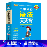 英语语法 初中通用 [正版]2025新版初中英语同步词汇一词一句天天背RJ人教版七年级八九年级掌中宝小本口袋书pass绿