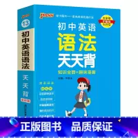 英语语法 初中通用 [正版]2025新版初中英语同步词汇一词一句天天背RJ人教版七年级八九年级掌中宝小本口袋书pass绿
