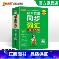 [套装]词汇+语法 初中通用 [正版]2025新版初中英语同步词汇一词一句天天背RJ人教版七年级八九年级掌中宝小本口袋书
