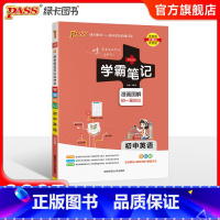 英语·人教 初中通用 [正版]BS北师版2025版学霸笔记初中数学公式定律基础知识讲解课堂笔记知识点清单pass绿卡图书