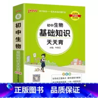 生物 初中通用 [正版]2025新版初中语文基础知识天天背七年级八九年级知识点手册核心考点大全中考复习资料掌中宝口袋书p