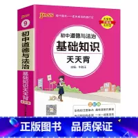 道德与法治 初中通用 [正版]2025新版初中语文基础知识天天背七年级八九年级知识点手册核心考点大全中考复习资料掌中宝口