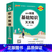 地理 初中通用 [正版]2025新版初中语文基础知识天天背七年级八九年级知识点手册核心考点大全中考复习资料掌中宝口袋书p