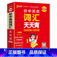 英语词汇 初中通用 [正版]2025新版初中英语语法全解天天背通用版知识全面趣味漫画口袋书掌中宝七八九年级复习资料知识点