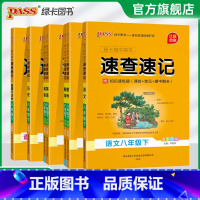 [人教版]语数英3本 八年级上 [正版]新款2025初中速查速记八年级上册下册语文数学英语地理生物历史道德与法治基础知识