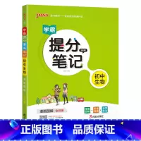 生物 初中通用 [正版]2025学霸提分笔记初中历史基础知识大事年表漫画图解思维导图手写批注七八九年级初一二三中考备考资