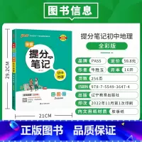 地理 初中通用 [正版]2025学霸提分笔记初中历史基础知识大事年表漫画图解思维导图手写批注七八九年级初一二三中考备考资