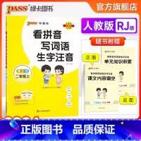 看拼音写词语生字注音 二年级上 [正版]学霸范小学语文二年级上册看拼音写词语生字注音同步训练人教版2年级下册默写能手天天