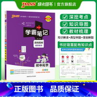 化学·人教 初中通用 [正版]WY外研版2025版学霸笔记初中英语基础知识讲解知识点清单单词语法课堂笔记pass绿卡图书