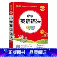 [小学英语语法] - 通用版 小学通用 [正版]2024新版小学生必背古诗词作文好词好句好段口袋书掌中宝全彩手绘 一二三