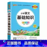 [小学语文基础知识]- 通用版 小学通用 [正版]2024新版小学生必背古诗词作文好词好句好段口袋书掌中宝全彩手绘 一二