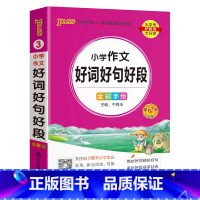 [小学作文好词好句好段]- 通用版 小学通用 [正版]2024新版小学生必背古诗词作文好词好句好段口袋书掌中宝全彩手绘