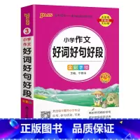 [小学作文好词好句好段]- 通用版 小学通用 [正版]2024新版小学生必背古诗词作文好词好句好段口袋书掌中宝全彩手绘