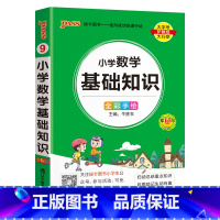 [小学数学基础知识]- 通用版 小学通用 [正版]2024新版小学生必背古诗词作文好词好句好段口袋书掌中宝全彩手绘 一二