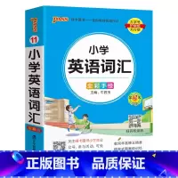 [小学英语词汇] - 通用版 小学通用 [正版]2024新版小学生必背古诗词作文好词好句好段口袋书掌中宝全彩手绘 一二三