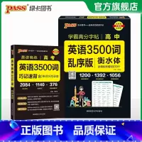 25版[字帖+背诵]英语3500词乱序 [正版]2025新版衡水体学霸高分字贴英语练字帖高中词汇乱序版3500词单词短语