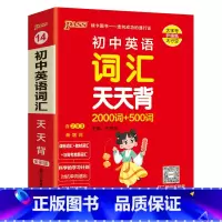 英语词汇天天背 初中通用 [正版]2025新版初中文言文全解全析人教统编版七八九年级古诗文完全解读天天背掌中宝小本口袋书