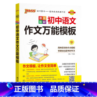 语文作文模板 初中通用 [正版]全国通用初中生物知识大全2025新版七年级八年级基础知识手册实验探究知识清单初一二会考小