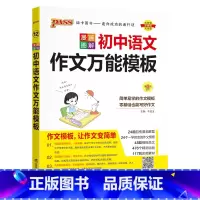 语文作文模板 初中通用 [正版]全国通用初中生物知识大全2025新版七年级八年级基础知识手册实验探究知识清单初一二会考小