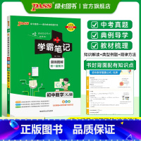 数学 初中通用 [正版]XJ湘教版2025版学霸笔记初中数学公式定律基础知识讲解课堂笔记知识点清单pass绿卡图书七八九