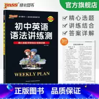 完形填空阅读理解·基础版 八年级/初中二年级 [正版]2023新版初中英语语法讲练测语法全解专项训练知识点大全基础书初一