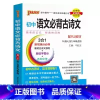 初中语文必背古诗文 初中通用 [正版]pass绿卡图书爆品速记初中英语单词短语人教版RJ版初中英语单词短语复习资料辅导用