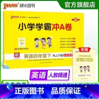 英语人教精通版 四年级下 [正版]人教精通版英语四年级下册小学学霸冲A卷上册试卷测试卷同步训练测试卷学生听力真题单元期中