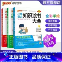 ★[数学知识大全]24年1月新书 小学通用 [正版]2024新版小学知识大全语文数学英语全套全国通用基础知识涂书大全知识