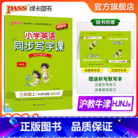 英语-沪教牛津版 三年级上 [正版]2024新版小学同步写字课英语三年级上册同步描红字帖沪教牛津版棍棒体单词短语词汇句子
