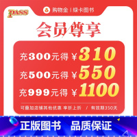 面值E [正版]充值享受折上折全店通用 购物金 pass绿卡图书