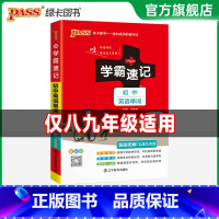 初中英语单词·人教版 初中通用 [正版]2025学霸速记初中英语单词RJ人教版词汇书七八九年级中考高频单词大全pass绿