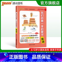 英语(扫码看视频/录音) 小学通用 [正版]我们的第一本启蒙书中小学生课外阅读读物亲子共读漫画趣味语文数学英语物理化学历