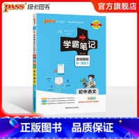 语文 初中通用 [正版]江苏2025版学霸笔记初中数学公式定律苏科版基础知识讲解课堂笔记清单pass绿卡图书七八九年级中