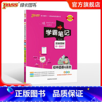 道德与法治 初中通用 [正版]江苏2025版学霸笔记初中数学公式定律苏科版基础知识讲解课堂笔记清单pass绿卡图书七八九