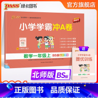 数学-北师版 一年级上 [正版]2024新版小学学霸冲A卷数学一年级上册试卷测试卷北师版同步训练测试卷子真题模拟单元期中