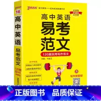 英语易考范文 高中通用 [正版]2025新版高中英语语法全解详解便携小本口袋书全国通用掌中宝天天背pass绿卡图书高一高