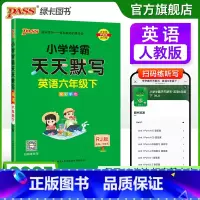 [英语]人教版 六年级下 [正版]英语专项提升六年级下册小学学霸天天默写人教版上册同步专项训练听写本知识点单词学生词汇总