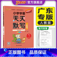 [天天默写人教+天天计算北师] 一年级上 [正版]广东专版默写训练一年级下册小学学霸天天默写上册语文人教同步专项训练听写