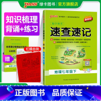 生物·人教 七年级上 [正版]RJ人教版2025初中速查速记地理七年级上册下册基础知识开卷考试速查期中期末高频真题快速拿