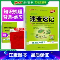 地理+生物+历史+道法4本 七年级下 [正版]RJ人教版2025初中速查速记地理七年级上册下册基础知识开卷考试速查期中期