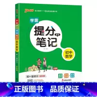 数学 初中通用 [正版]2025学霸提分笔记初中语文基础知识漫画图解思维导图手写批注七八九年级初一二三中考备考资料辅导书