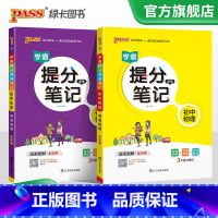 [套装更优惠]物理+化学2本 初中通用 [正版]2025学霸提分笔记初中化学基础知识公式定律漫画图解思维导图手写批注九年