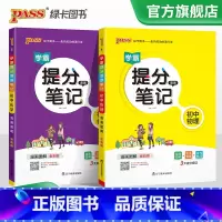 [套装更优惠]物理+化学2本 初中通用 [正版]2025学霸提分笔记初中化学基础知识公式定律漫画图解思维导图手写批注九年