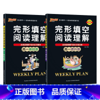 高一基础+高一提升[2本] 高中一年级 [正版]高一基础版 周秘计划完形填空与阅读理解七选五语法填空全文翻译英语专项突破