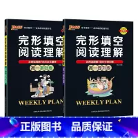 高一基础+高一提升[2本] 高中一年级 [正版]高一基础版 周秘计划完形填空与阅读理解七选五语法填空全文翻译英语专项突破