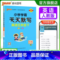 [英语]人教版 五年级上 [正版]英语专项提升五年级下册小学学霸天天默写人教版上册同步专项训练听写本知识点单词学生词汇总