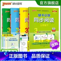 2本套[同步阅读+同步作文] 三年级上 [正版]25春新版绿卡小学同步阅读语文下册三年级四五六年级上册阅读真题练语文阅读