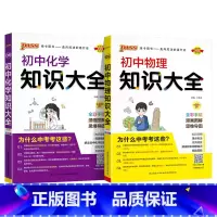物理+化学 初中通用 [正版]全国通用初中化学知识大全2025新版九年级实验探究知识清单公式定律全解初三中考总复习资料基