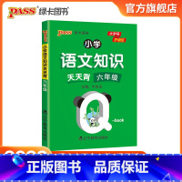 语文 [正版]2022版小学六年级语文基础知识点手册全国通用天天背Qbook语文上下全一册同步词语手册资料包知识点大全专