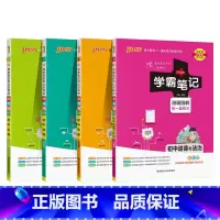 历史+道法+地理+生物 初中通用 [正版]2025版学霸笔记初中历史基础知识讲解知识点清单手写课堂笔记pass绿卡图书七